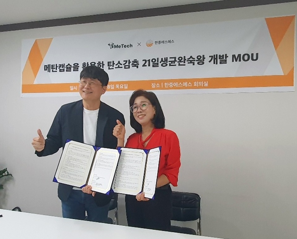 메텍홀딩스-한중에스에스, ‘저탄소 한우’ 생태계 공동 구축 맞손
